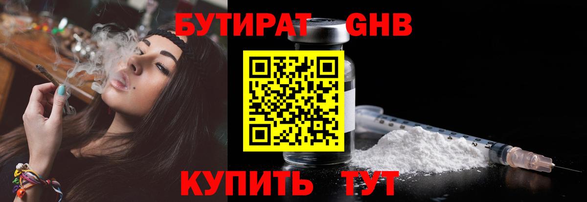 Бутират бутандиол Тверь