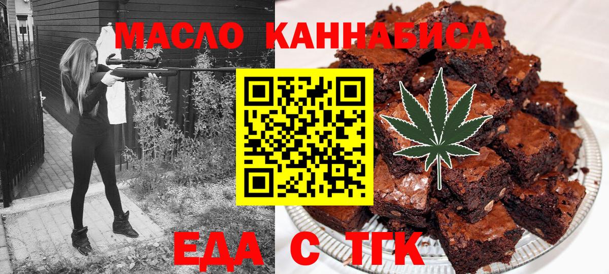 Еда ТГК марихуана  Вход с VPN  Тверь 