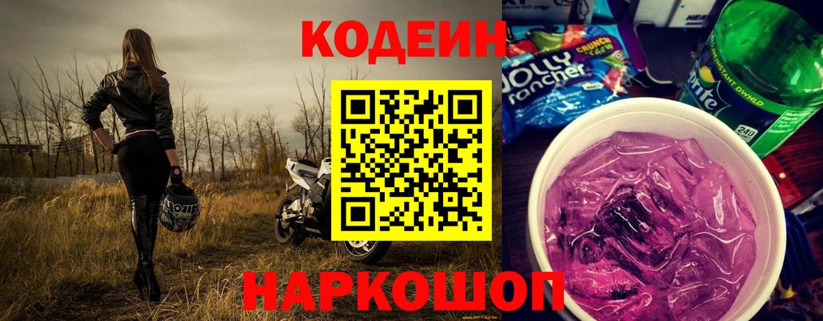 Codein напиток Lean (лин)  Codein напиток Lean (лин)  Вход с VPN  Тверь 
