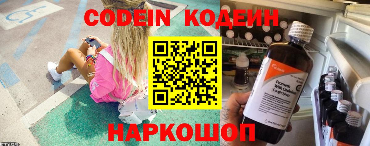 Codein Purple Drank Тверь