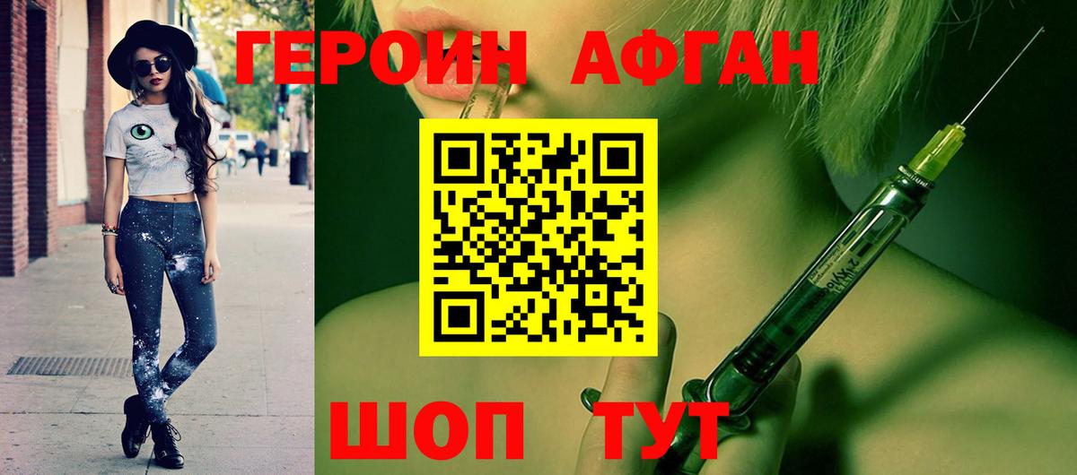 Героин VHQ Тверь