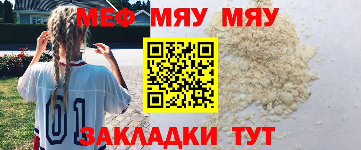 МЕФ кристаллы Тверь