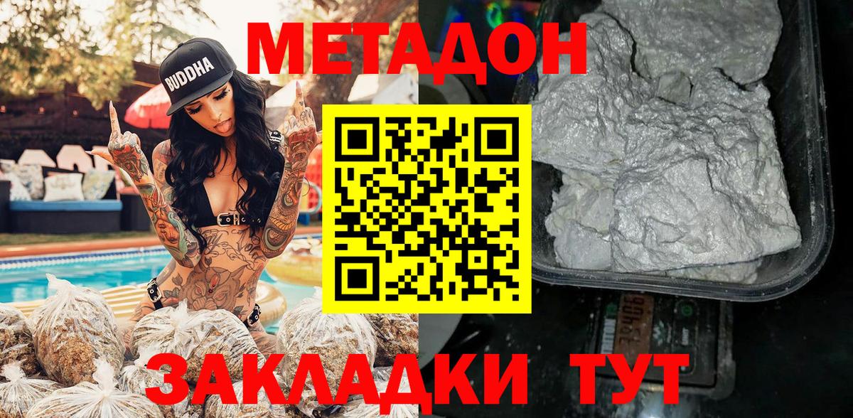 МЕТАДОН кристалл Тверь